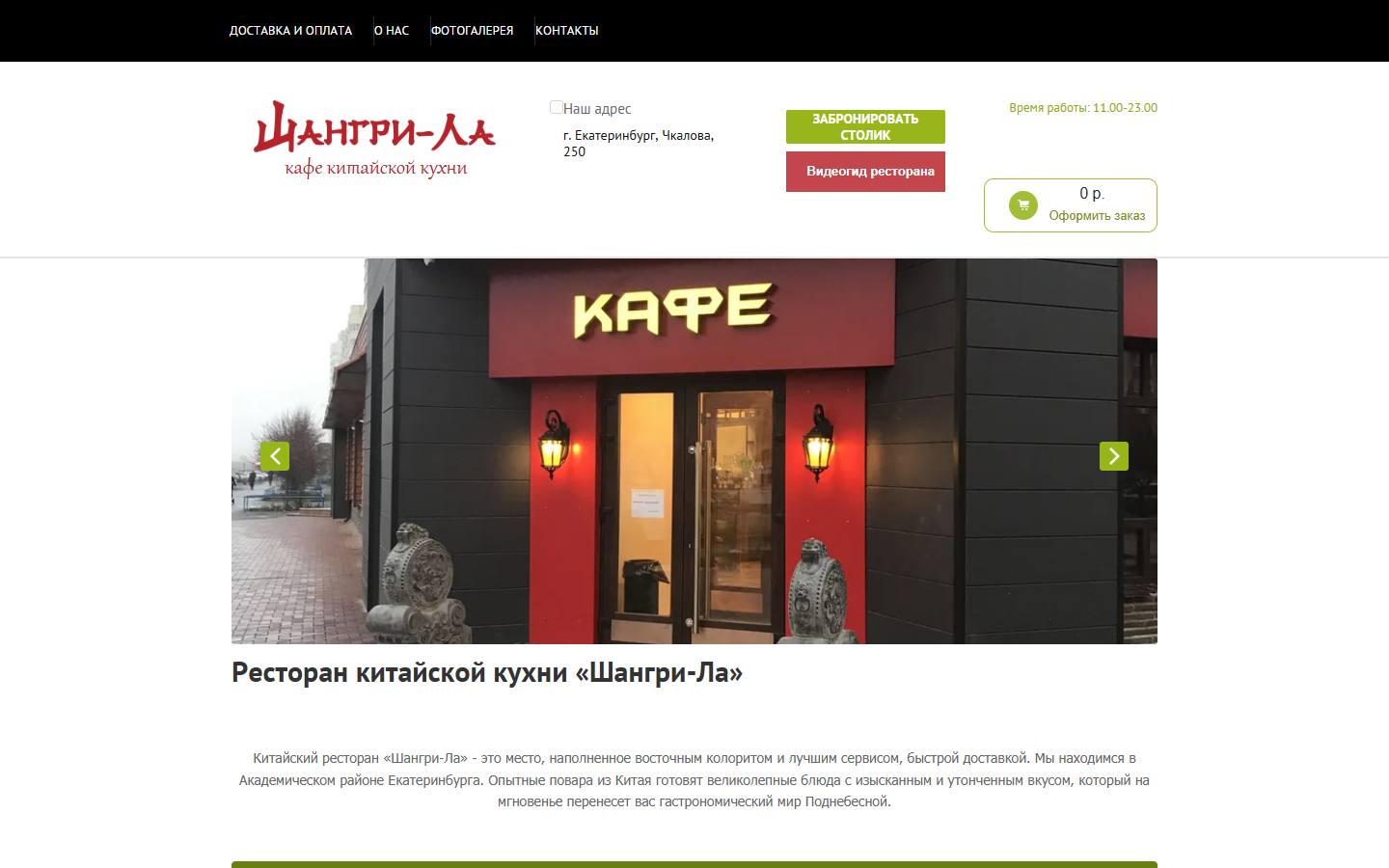 Главная страница сайта Шангри-ла (shangri-la66.ru)