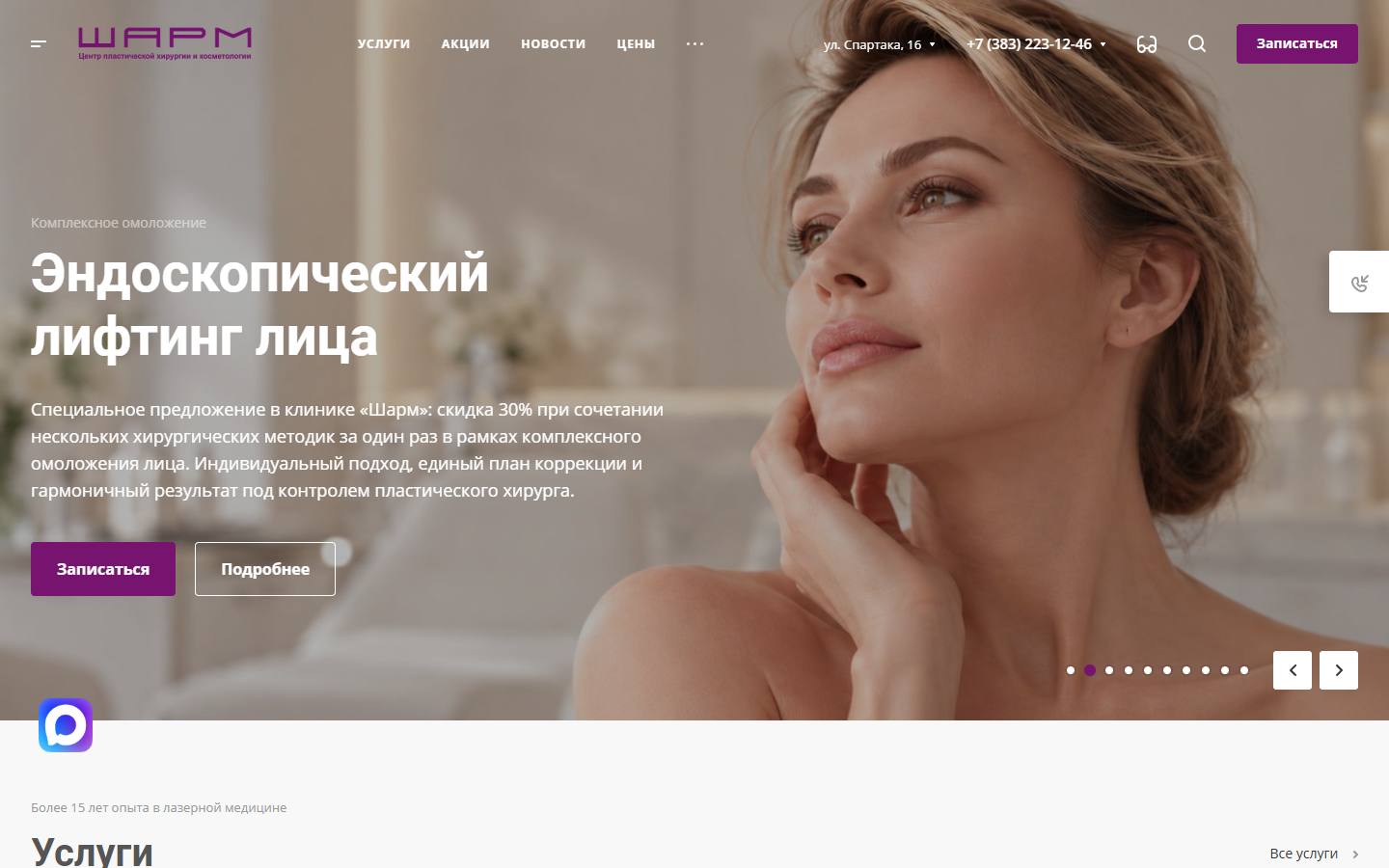 Главная страница сайта Шарм (sharmnsk.ru)