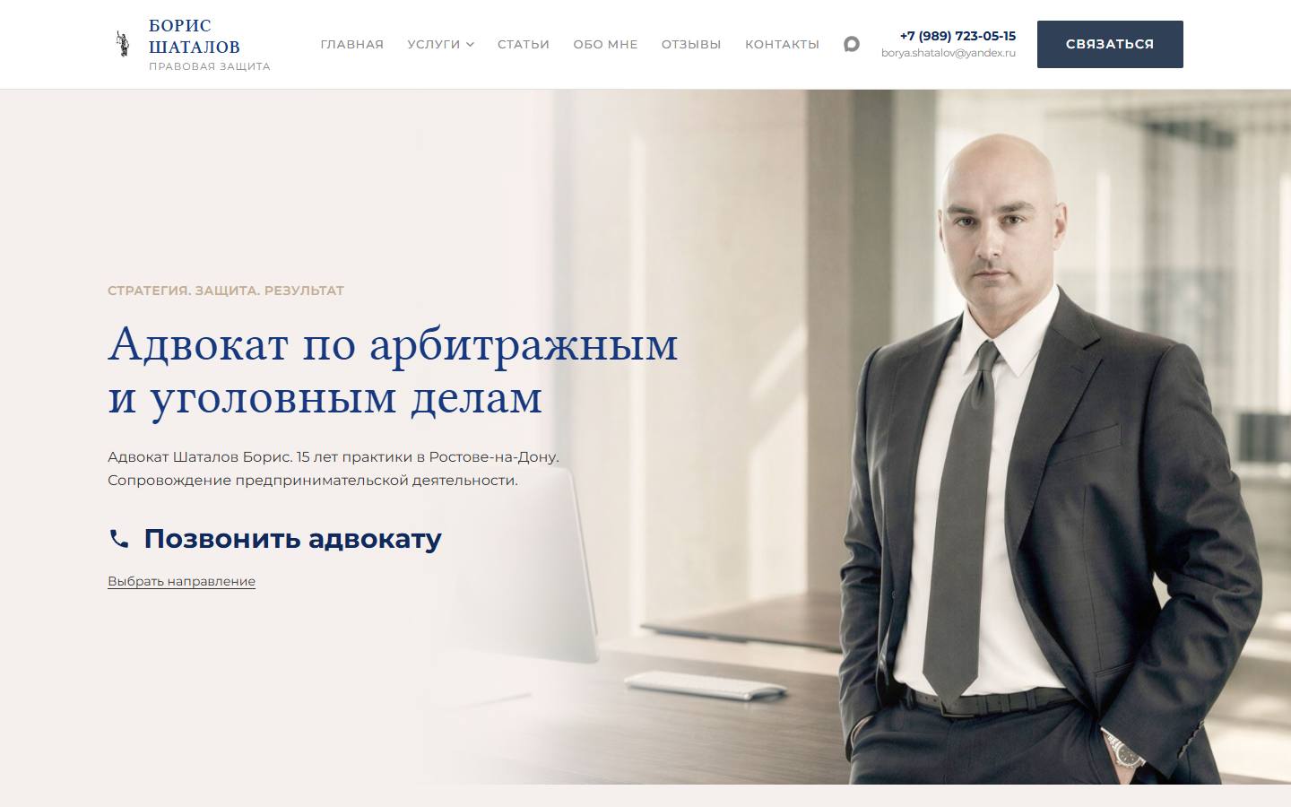 Главная страница сайта Адвокат Борис Шаталов (shatalow.ru)