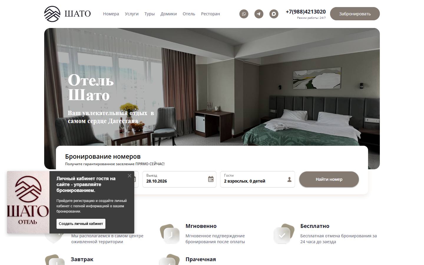Главная страница сайта Шато (shatohotel.ru)