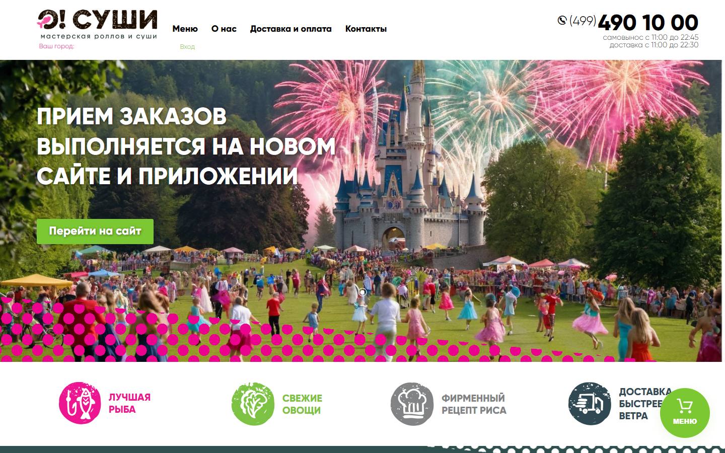 Главная страница сайта Osushi (shd.osushi.su)
