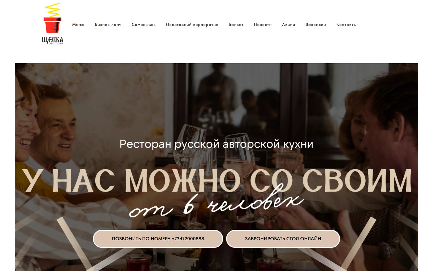 Главная страница сайта Щепка (shepkaufa.ru)