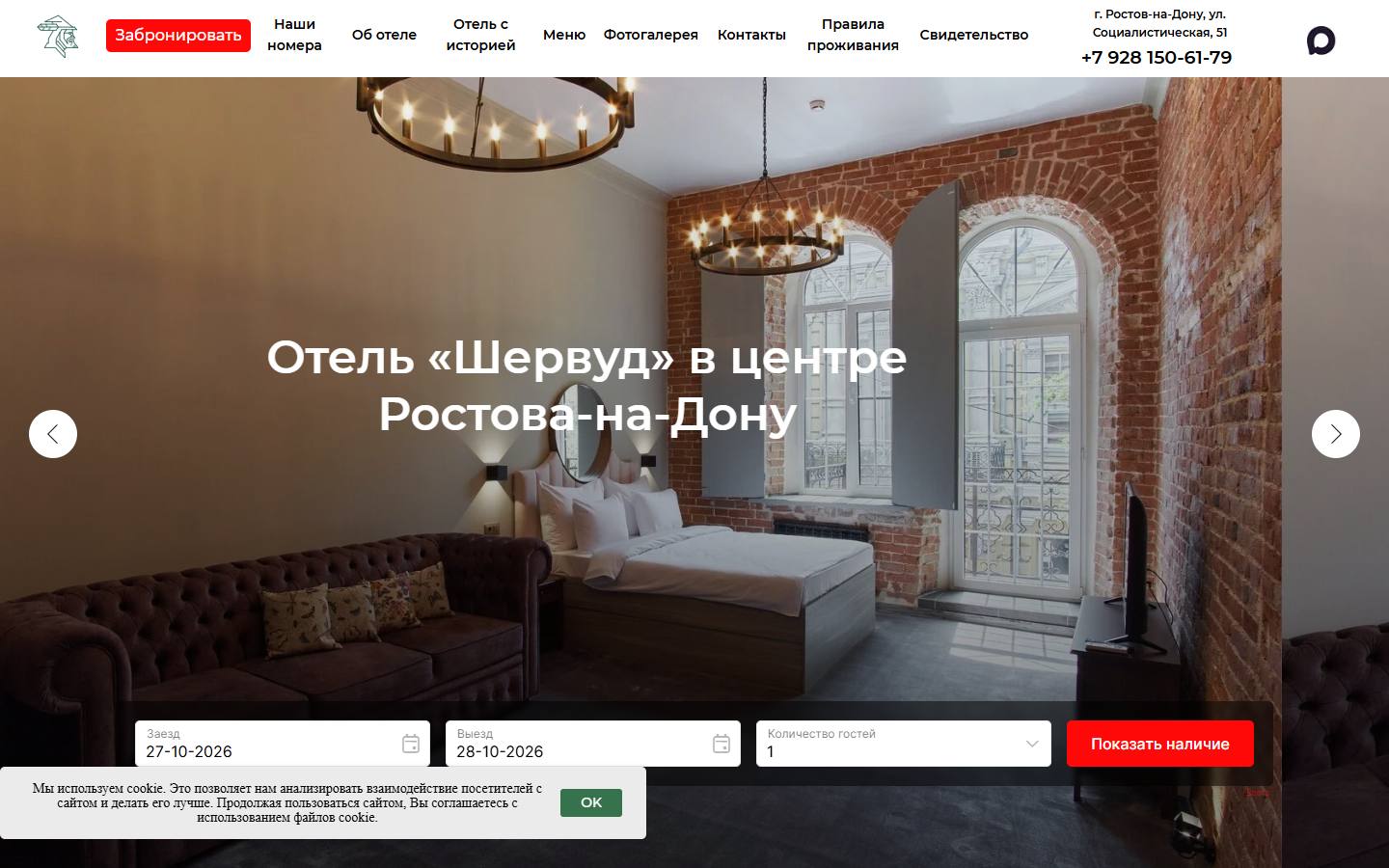 Главная страница сайта Шервуд (sherwood-rostov.ru)