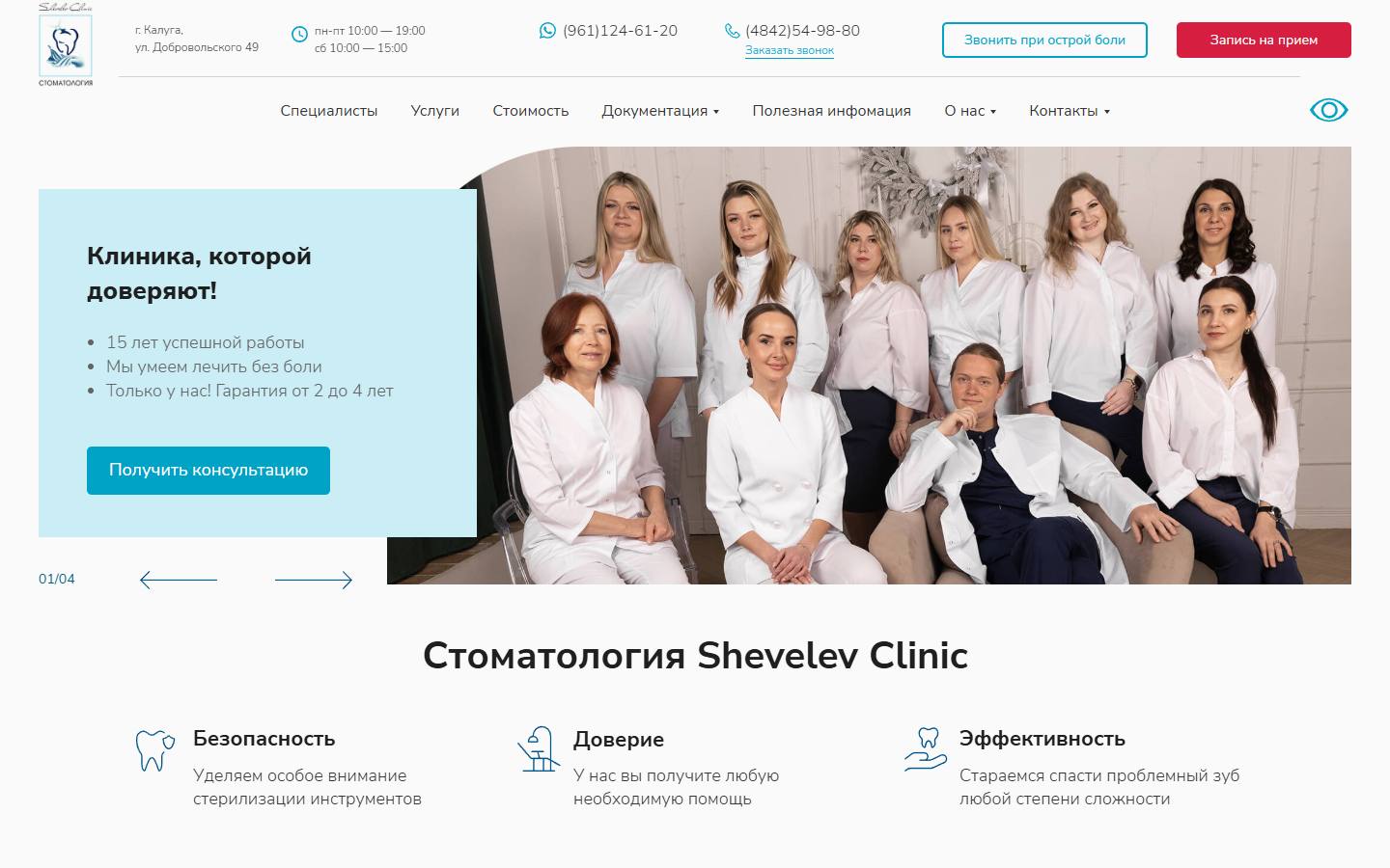 Главная страница сайта Shevelevclinic (shevelevclinic.ru)