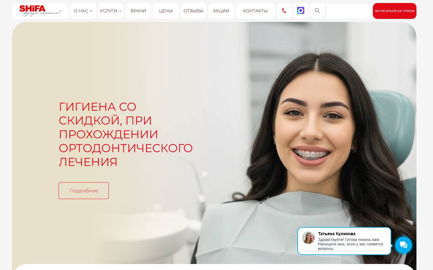 Главная страница сайта Шифа (shifa-msk.ru)