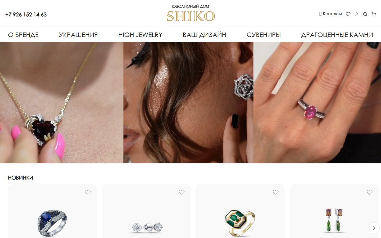 Главная страница сайта Shiko (shiko-jewel.ru)