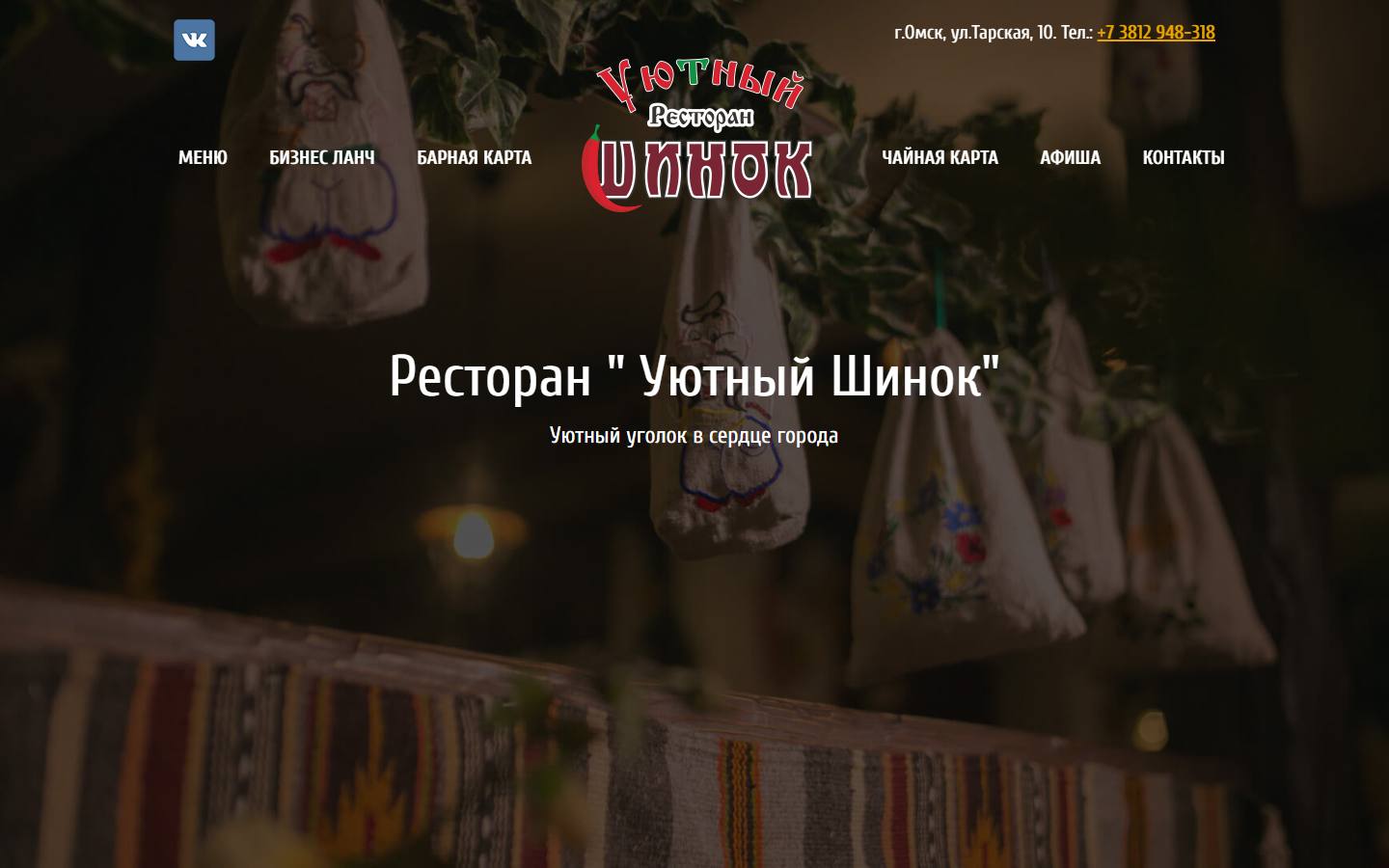 Главная страница сайта Шинок (shinok-omsk.ru)