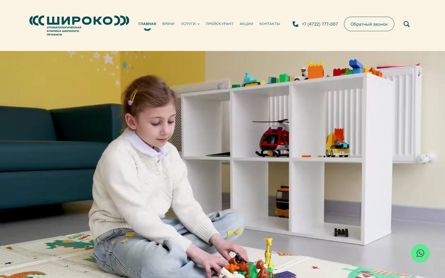 Главная страница сайта Широко (shiroko-clinic.ru)