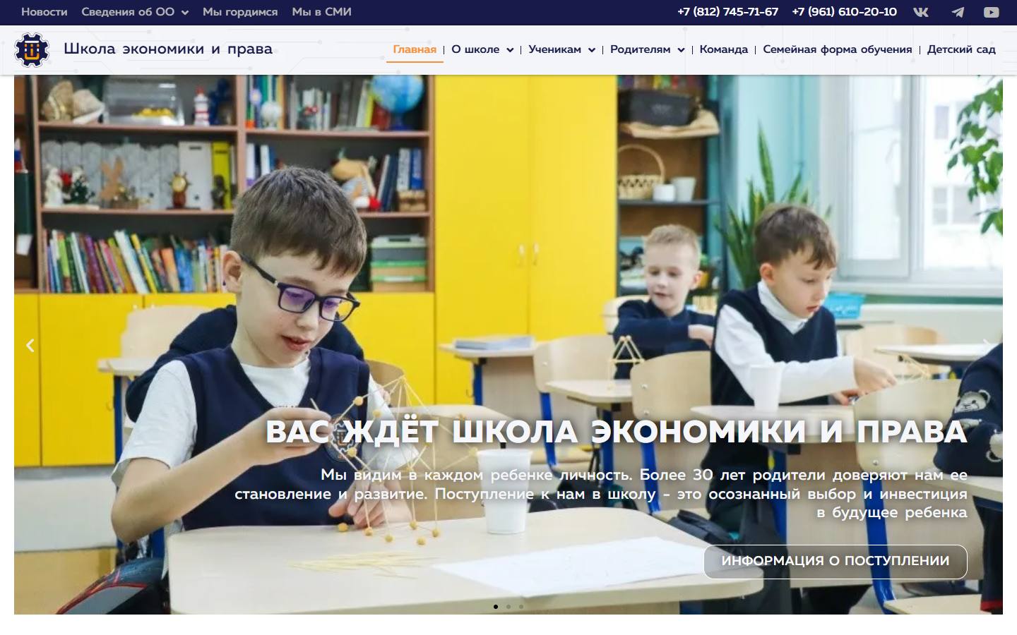 Главная страница сайта Школа экономики и права (shkola-prava.ru)