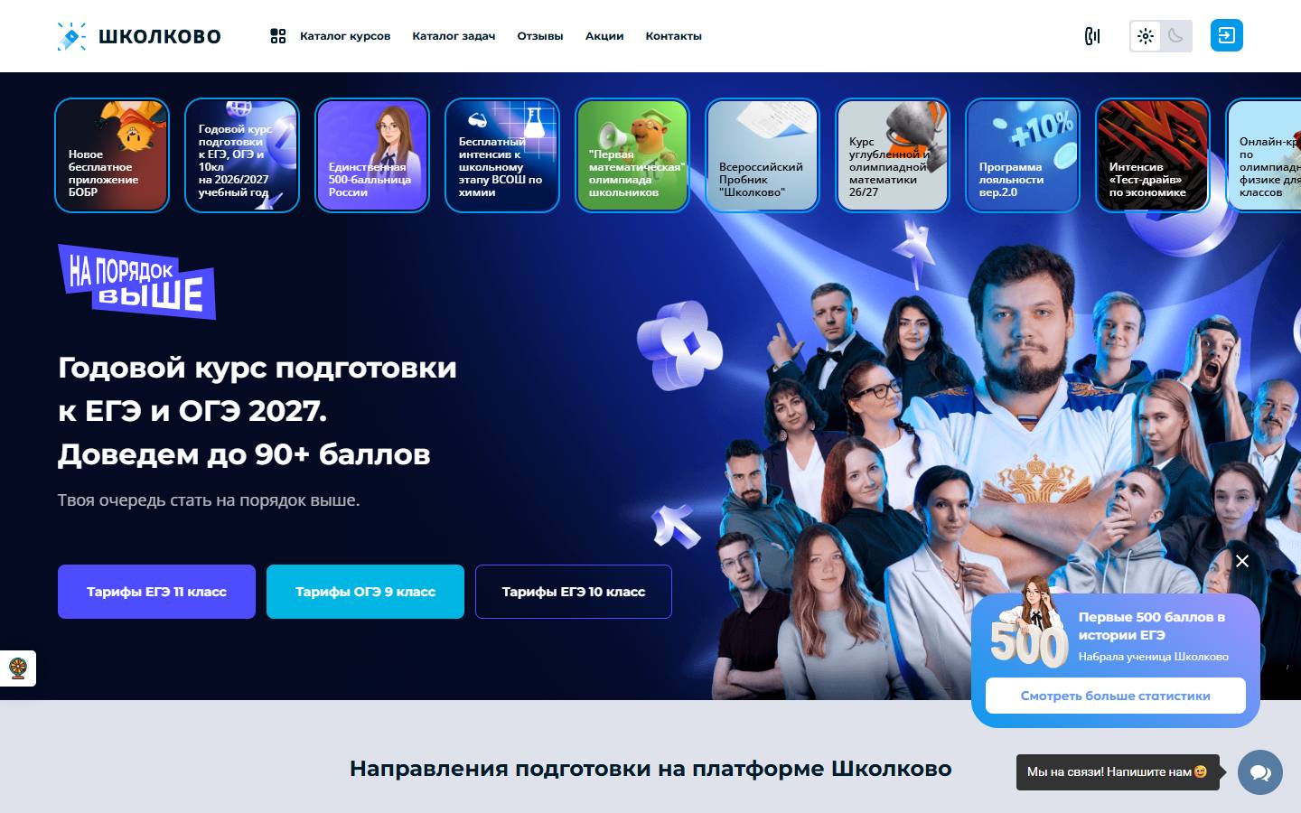 Главная страница сайта Школково (shkolkovo.online)