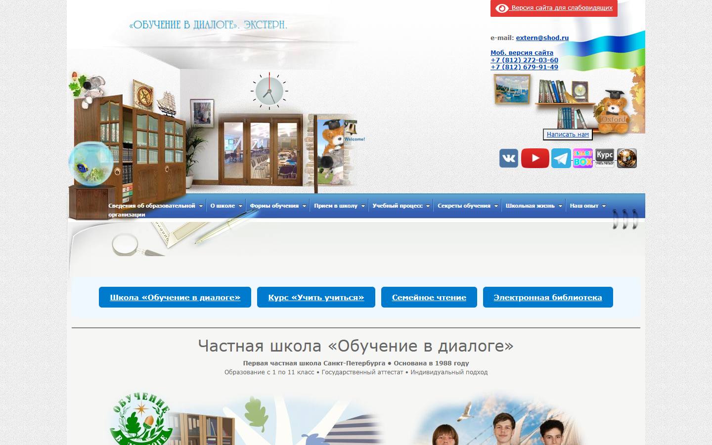 Главная страница сайта Обучение в диалоге (shod.ru)
