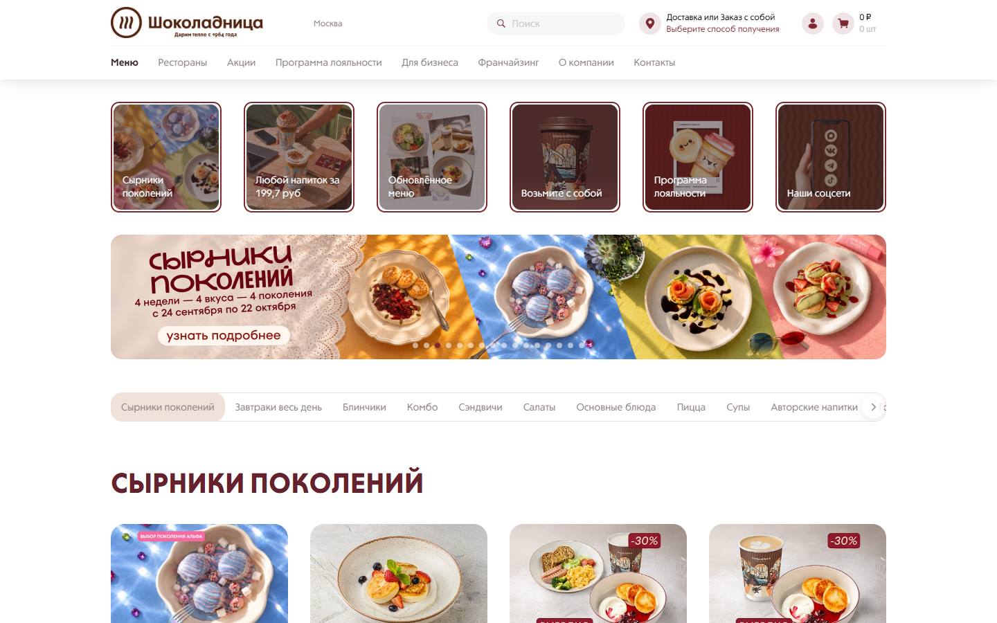Главная страница сайта Шоколадница (shoko.ru)
