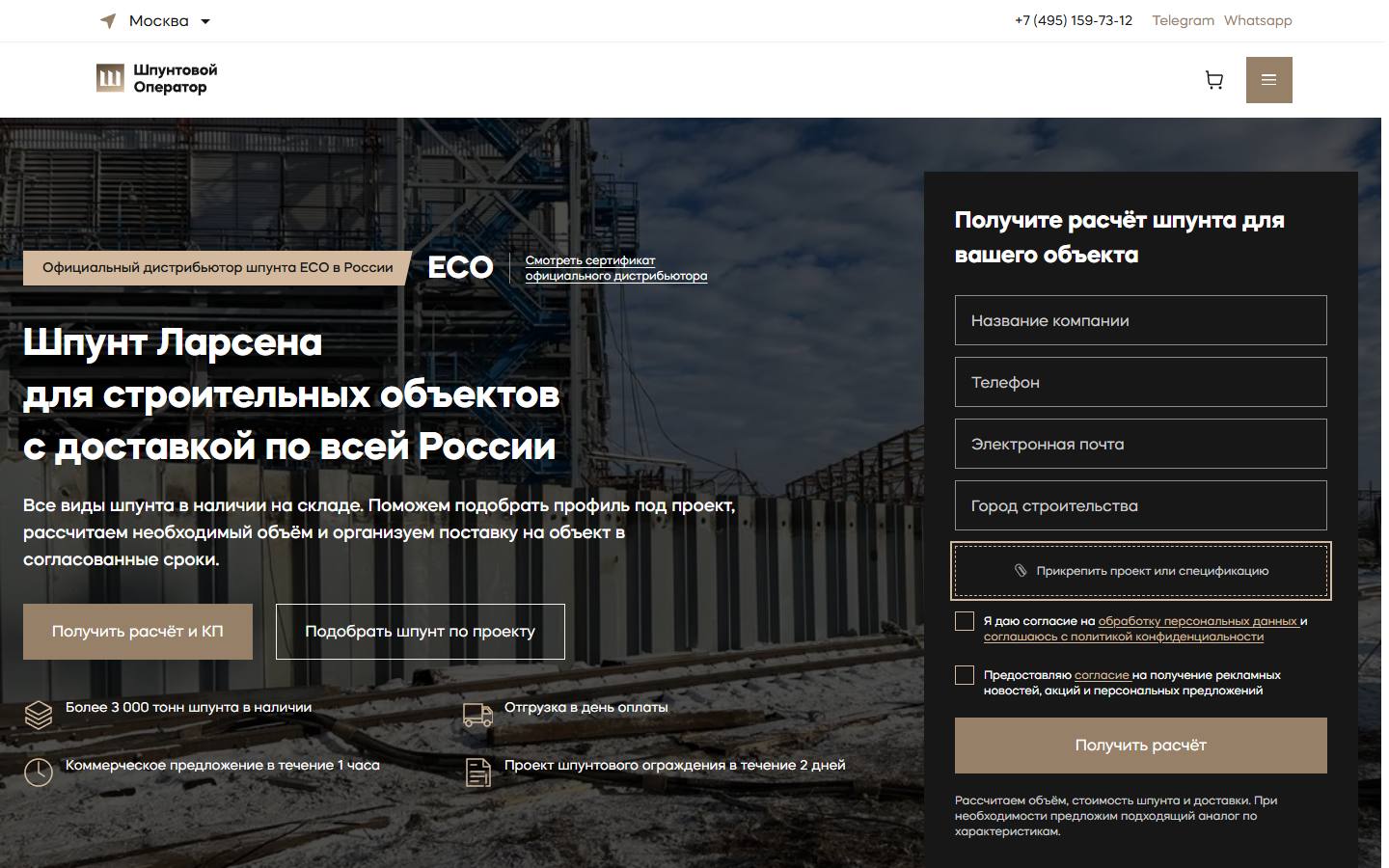 Главная страница сайта Шпунтовой Оператор (shpuntoperator.ru)
