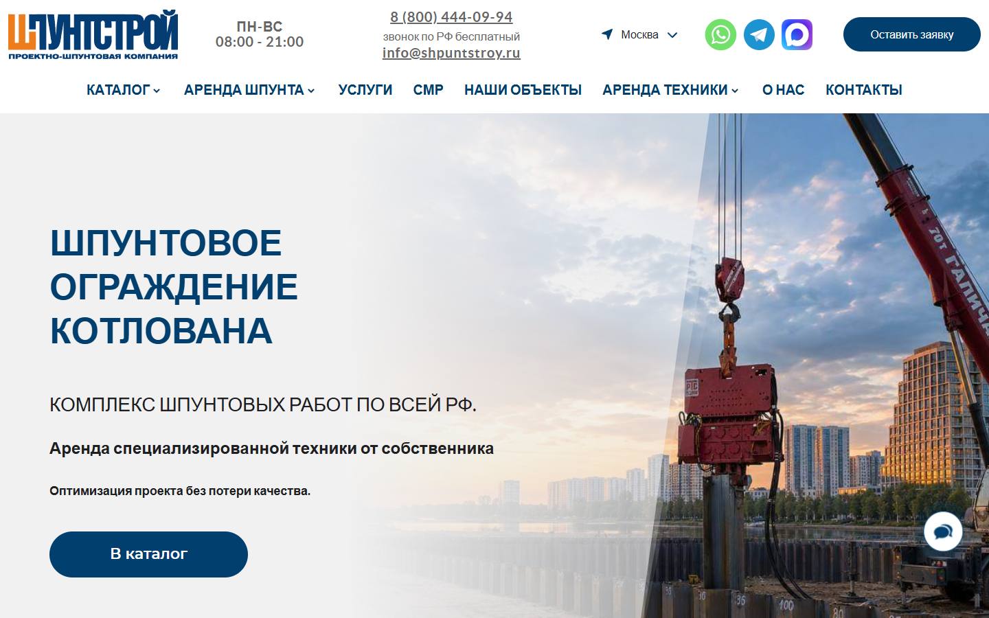 Главная страница сайта Шпунтстрой (shpuntstroy.ru)