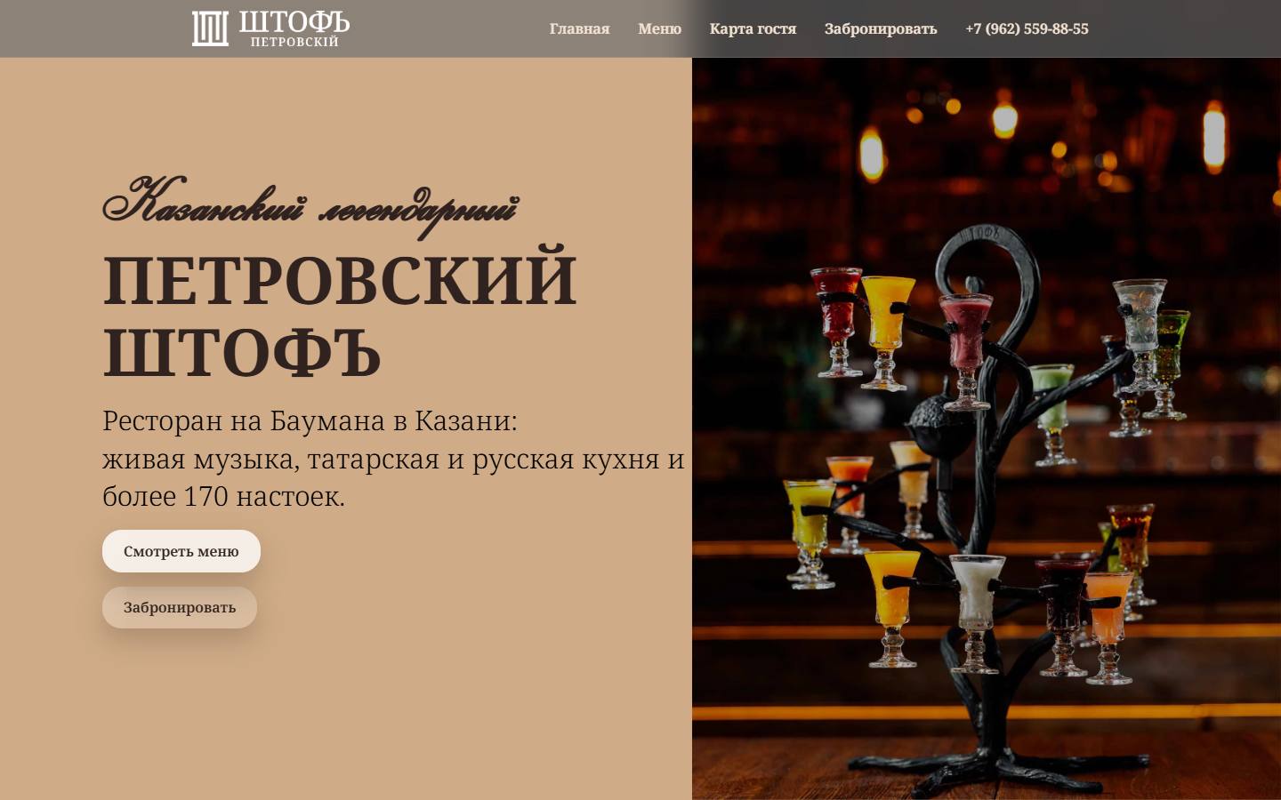 Главная страница сайта Петровский Штофъ (shtof.rest)