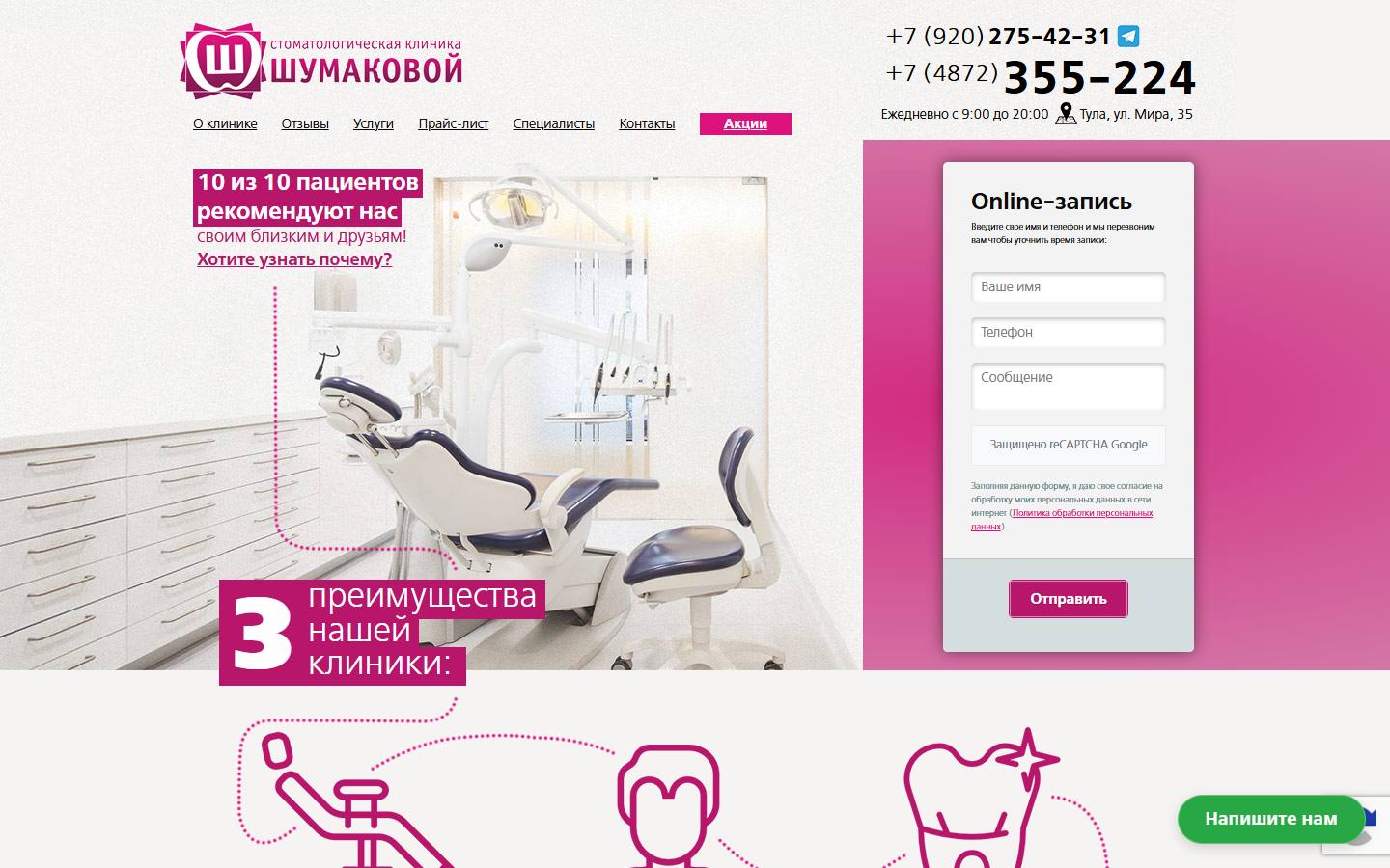 Главная страница сайта Shumakova-clinic (shumakova-clinic.ru)
