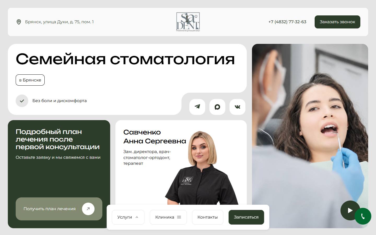 Главная страница сайта Сиа-Дент (sia-dent.ru)