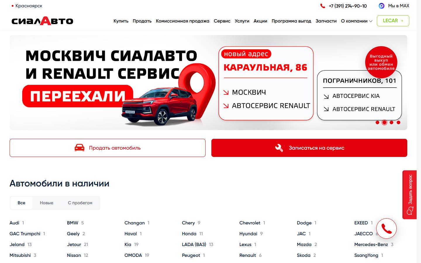 Главная страница сайта Сиалавто (sialauto.ru)