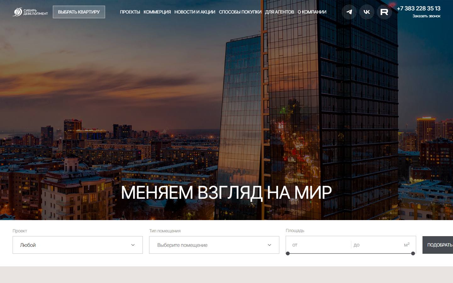 Главная страница сайта Сибирь Девелопмент (sibd.ru)