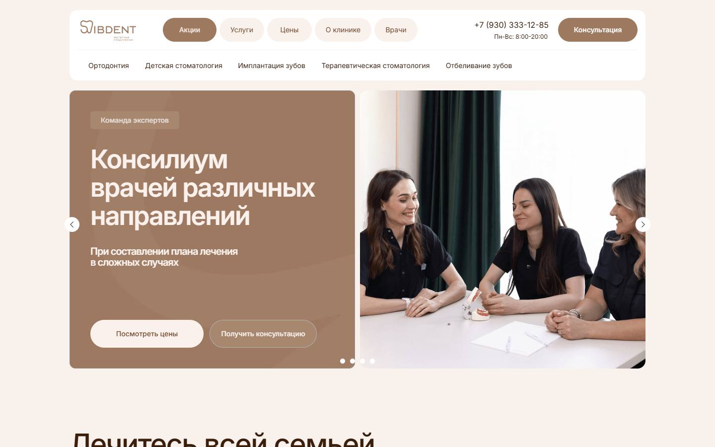Главная страница сайта SibDent (sibdent.com)