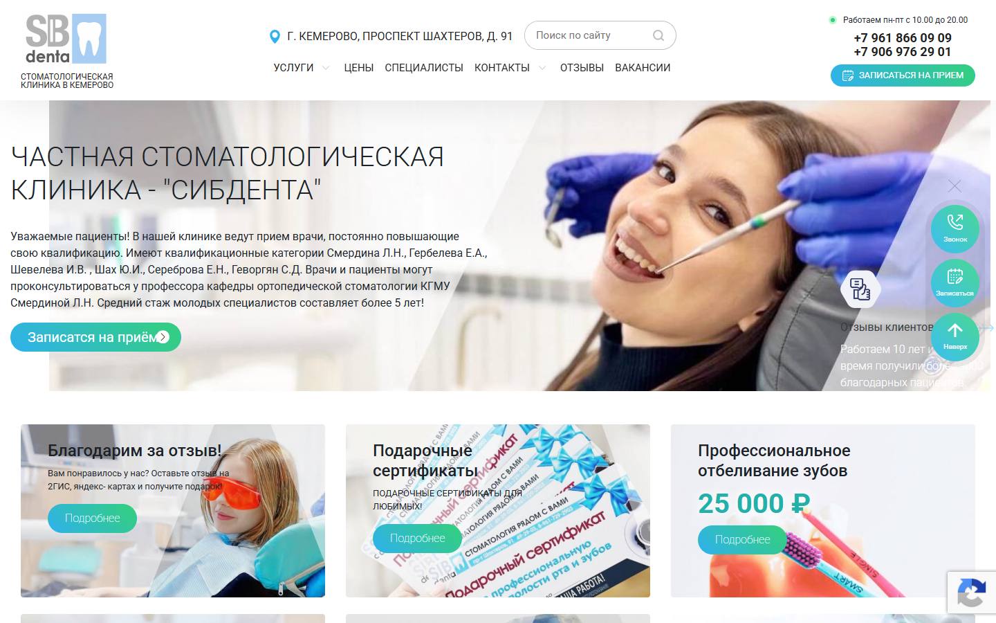 Главная страница сайта Сибдента (sibdenta-kemerovo.ru)