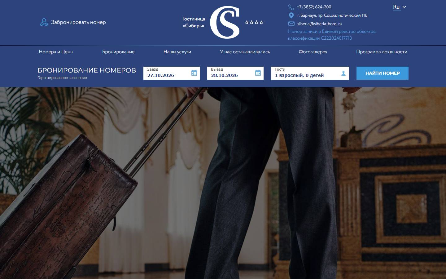 Главная страница сайта Сибирь (siberia-hotel.ru)
