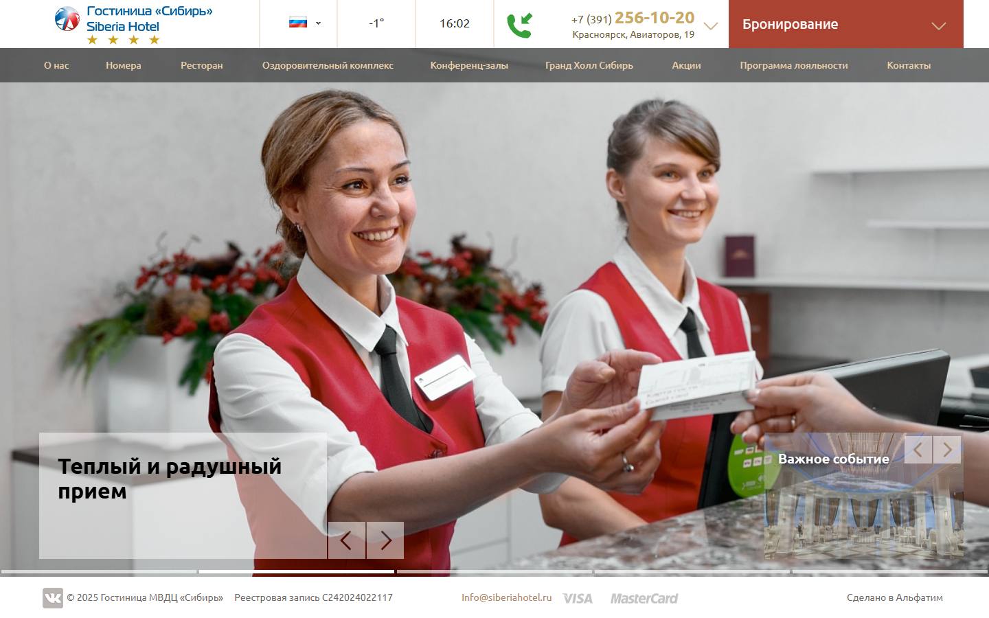 Главная страница сайта Сибирь (siberiahotel.ru)