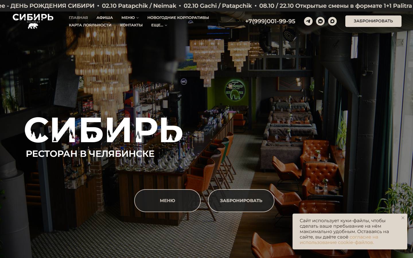 Главная страница сайта Siberia Lounge (siberialounge.ru)