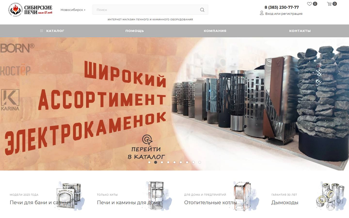 Главная страница сайта Сибирские печи (sibirskie-pechi.ru)