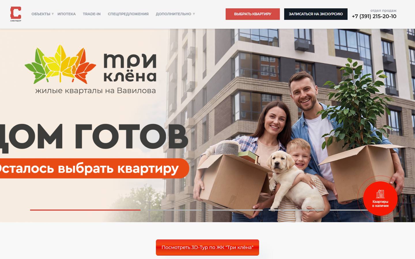 Главная страница сайта СибЛидер (siblider.ru)
