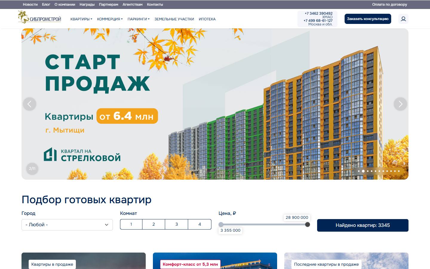 Главная страница сайта Сибпромстрой (sibpromstroy.ru)