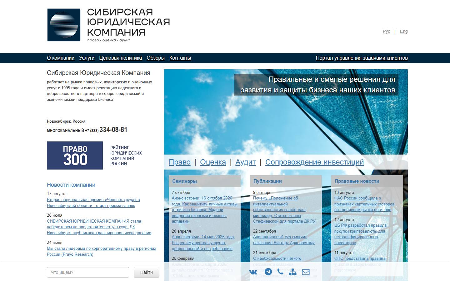 Главная страница сайта Сибирская юридическая компания (sibucom.ru)