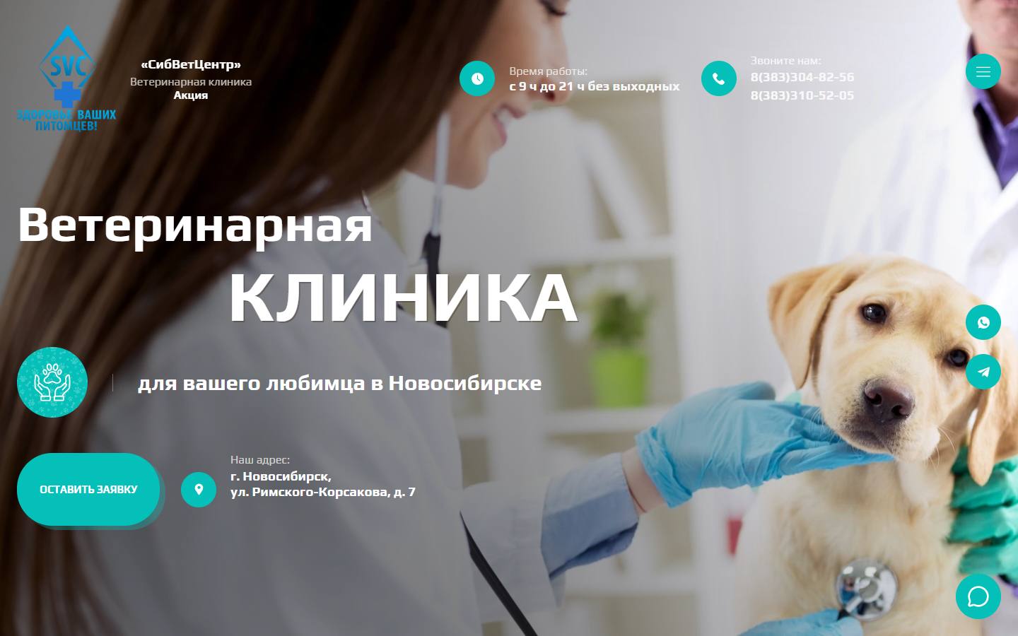 Главная страница сайта СибВетЦентр (sibvetcentr.ru)