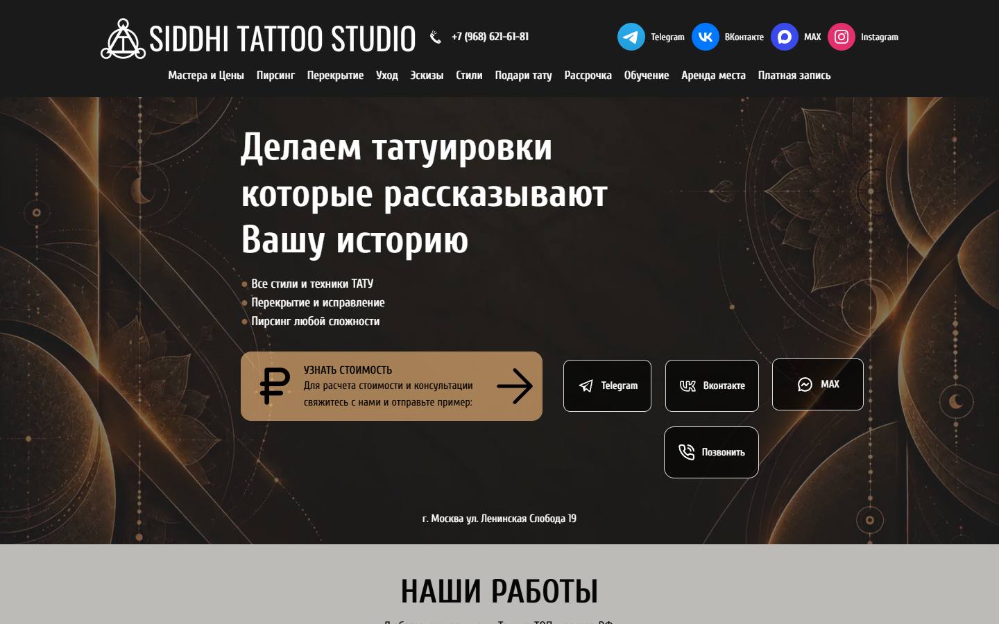 Главная страница сайта Сиддхи-Тату (siddhi-tattoo.com)
