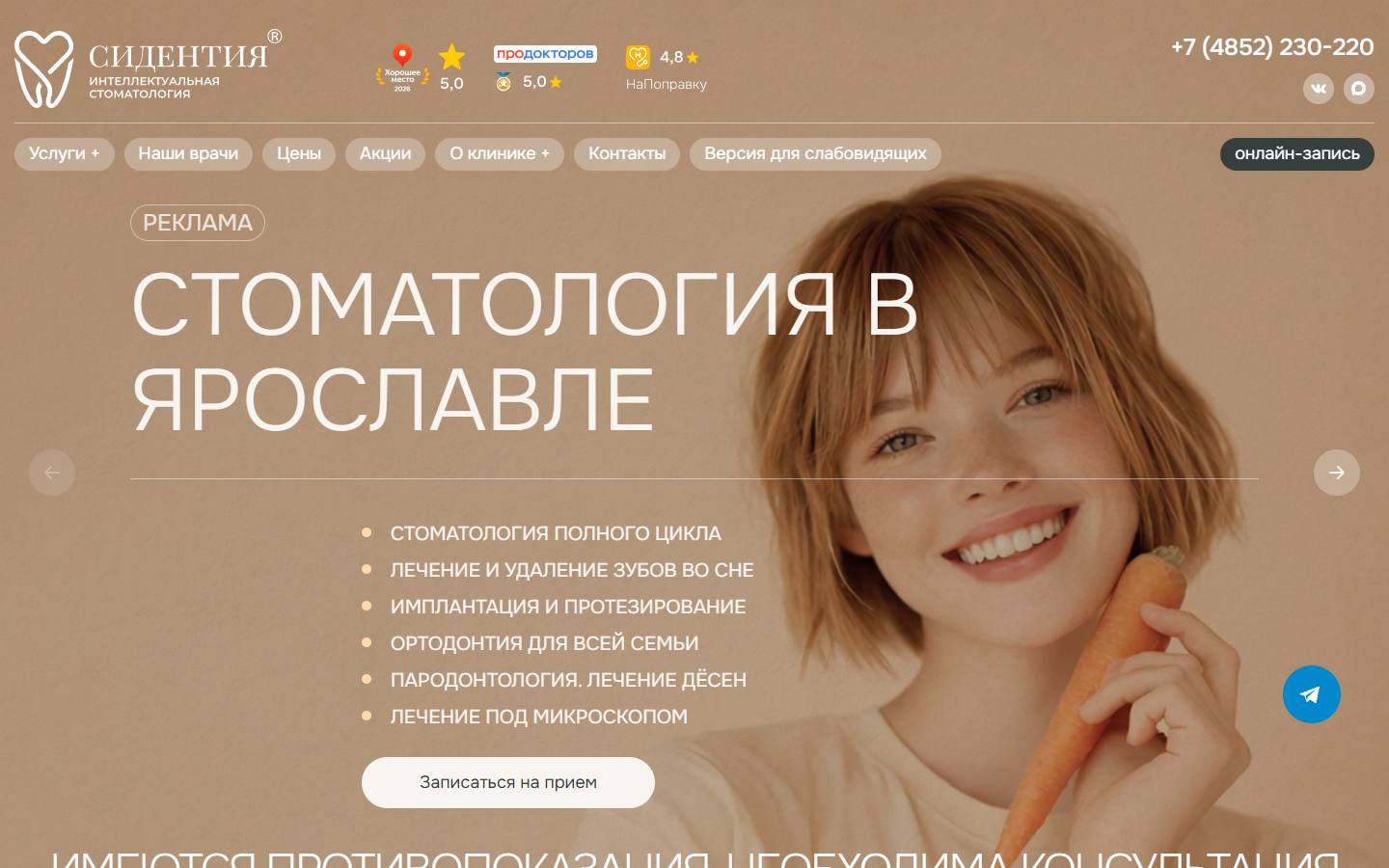 Главная страница сайта Сидентия (sidentia-yaroslavl.ru)