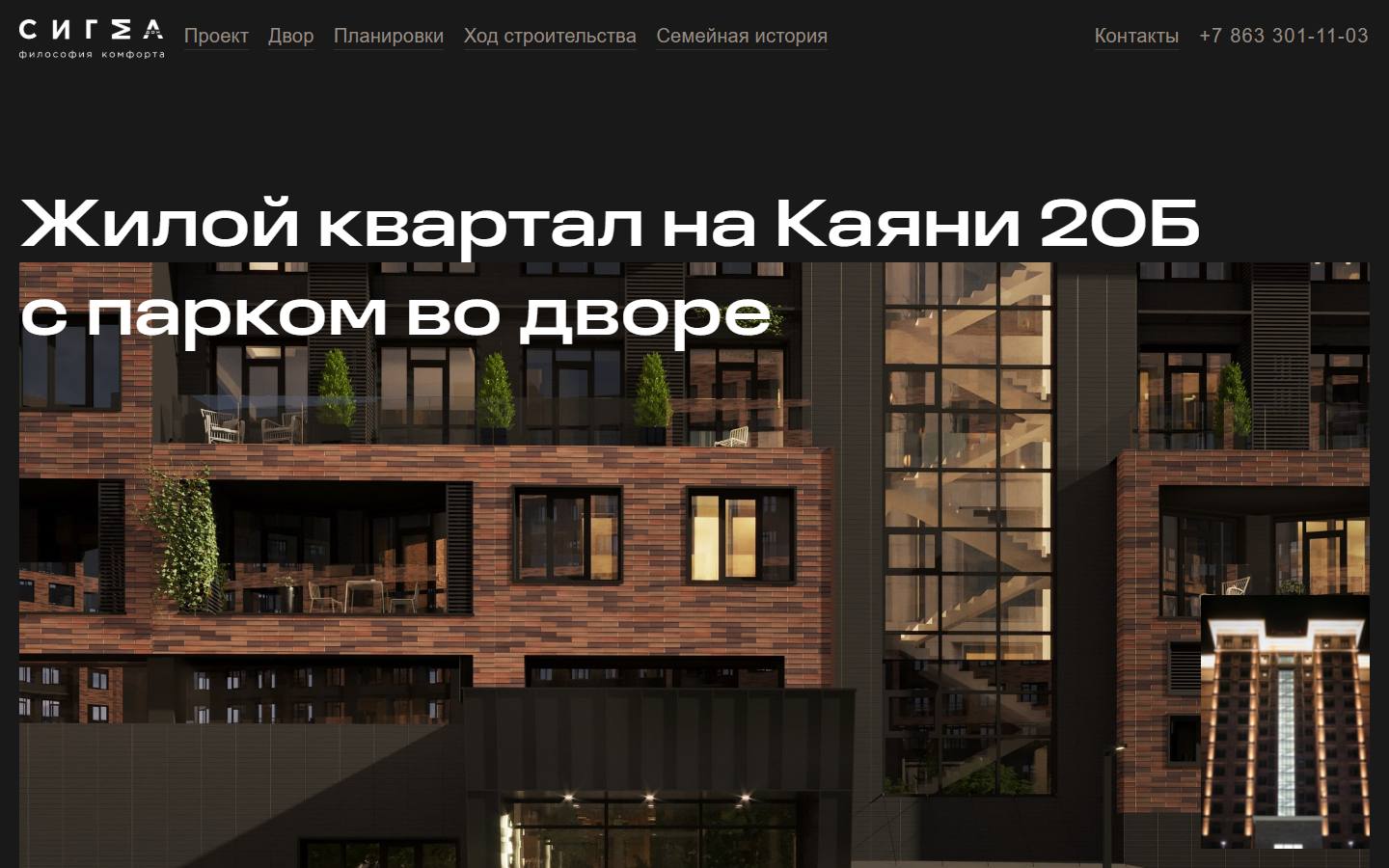 Главная страница сайта Сигма (sigma-don.ru)