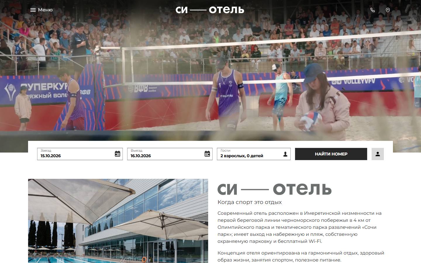 Главная страница сайта СИ—Отель (sihotel.ru)