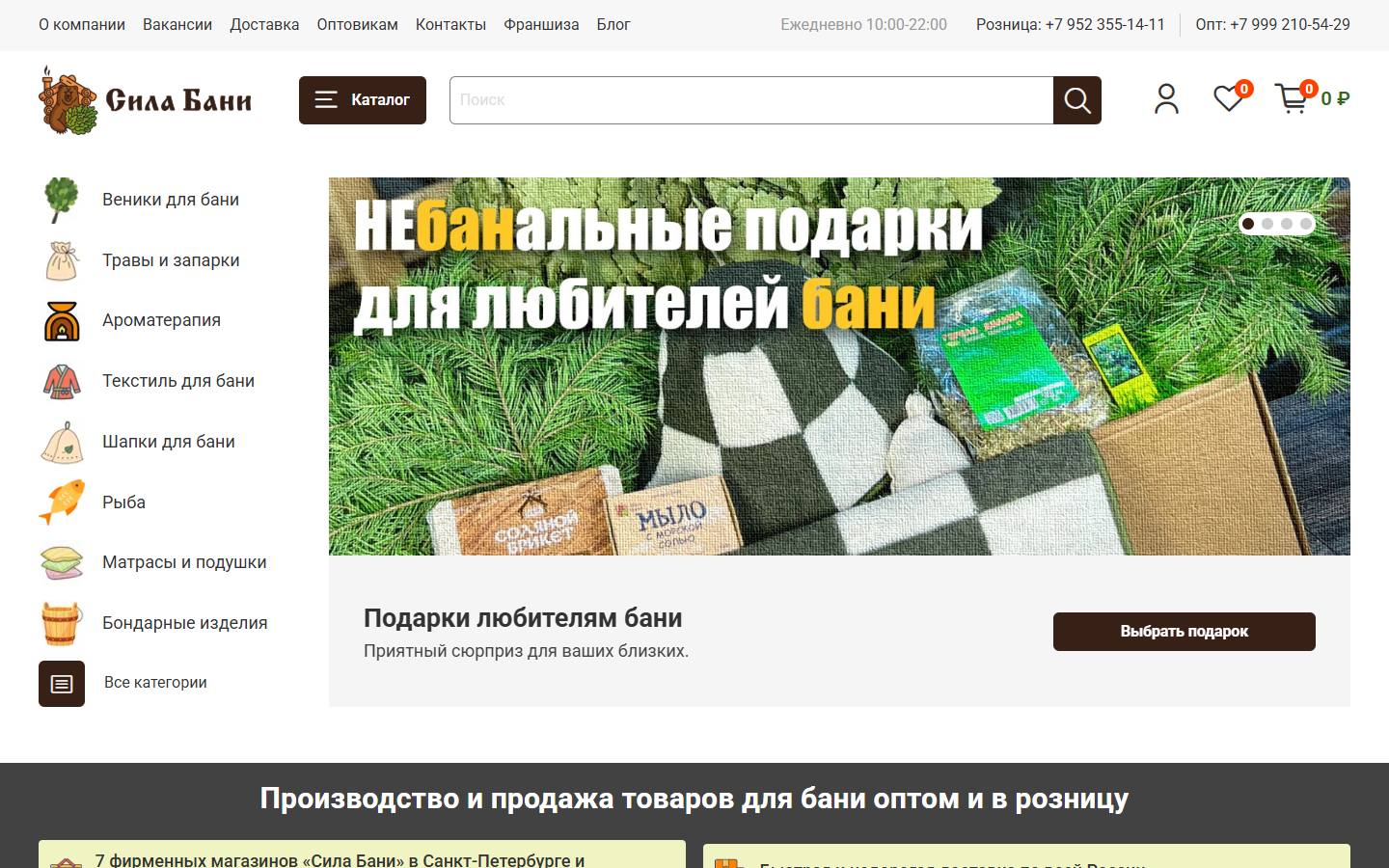Главная страница сайта Сила Бани (silabani.ru)