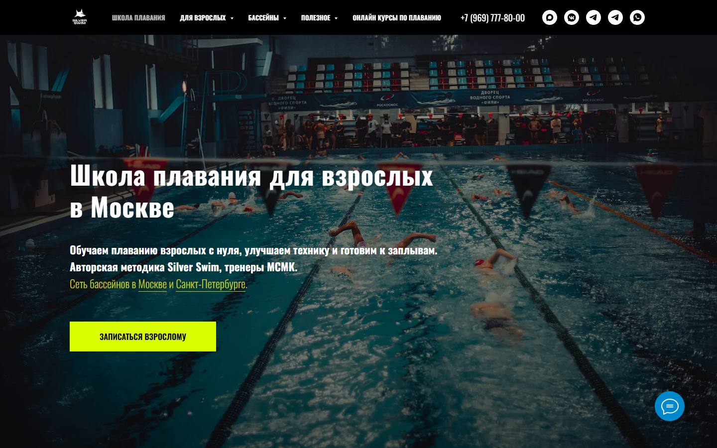 Главная страница сайта Silver Swim (silverswim.ru)