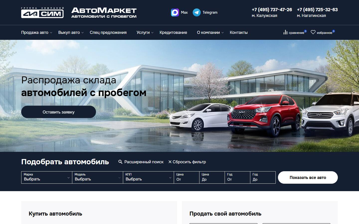 Главная страница сайта СИМ Автомаркет (sim-autopro.ru)