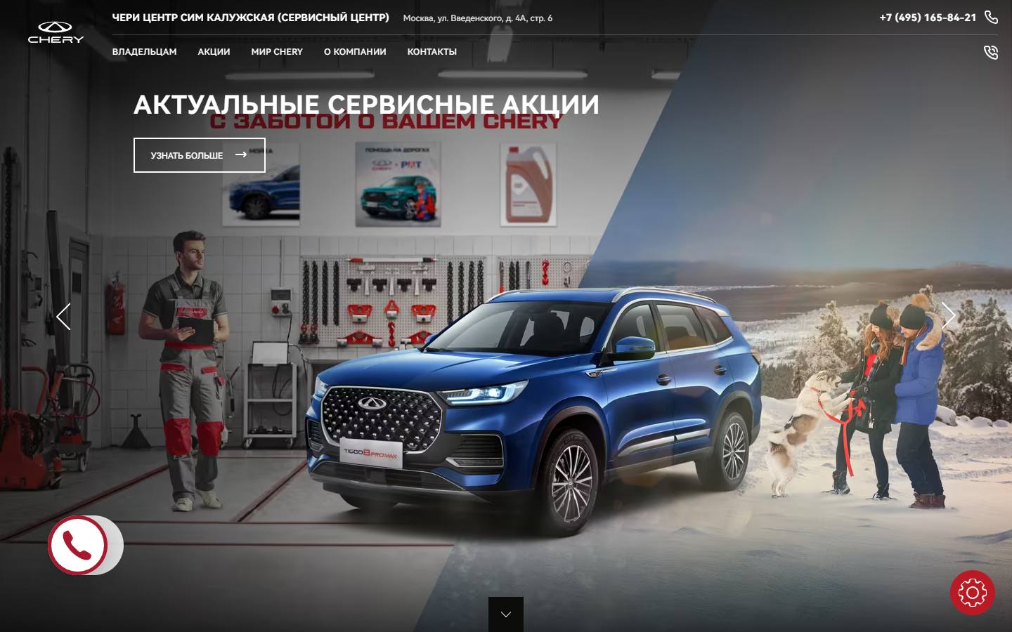 Главная страница сайта СИМ (sim-chery.ru)
