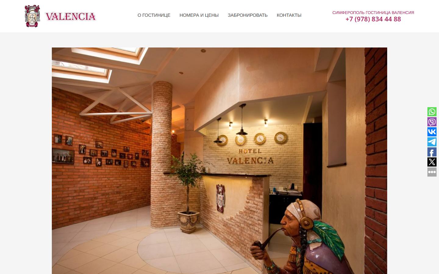 Главная страница сайта Валенсия (simferopol-hotel.com)