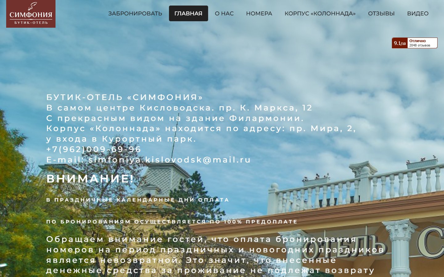 Главная страница сайта Симфония (simphonyhotel.ru)