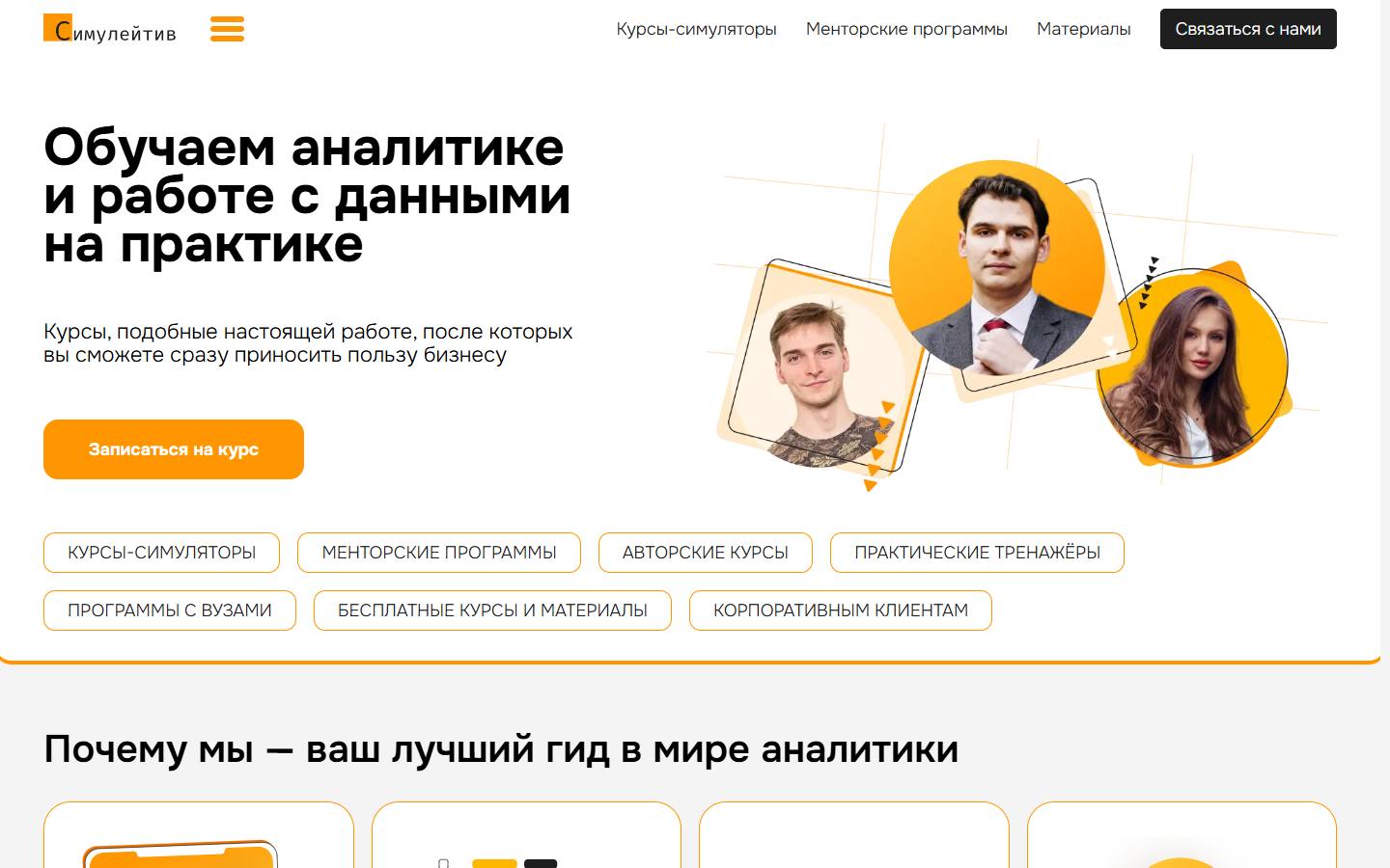 Главная страница сайта Симулейтив (simulative.ru)