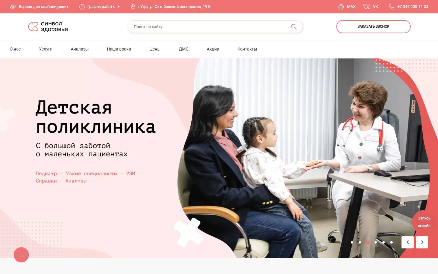 Главная страница сайта Символ здоровья (simvolzdorovya.ru)