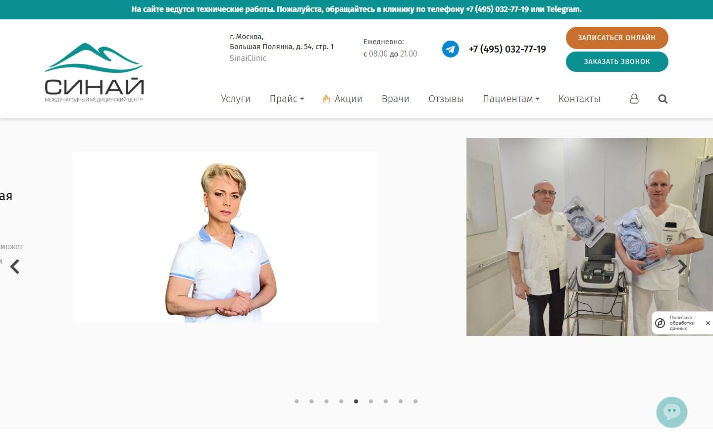 Главная страница сайта Клиника Синай (sinai-clinic.ru)