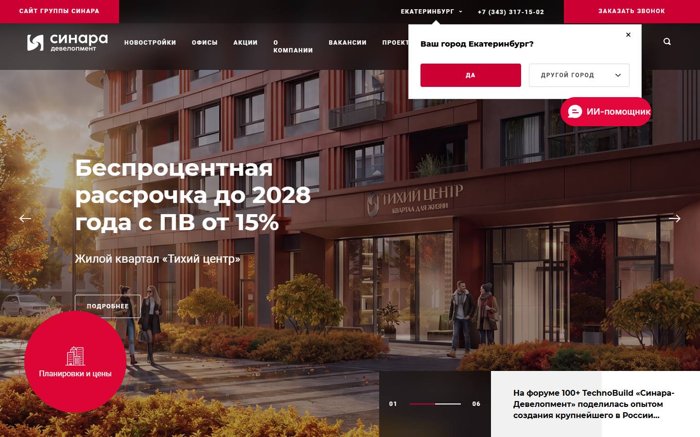 Главная страница сайта Синара-Девелопмент (sinara-development.ru)
