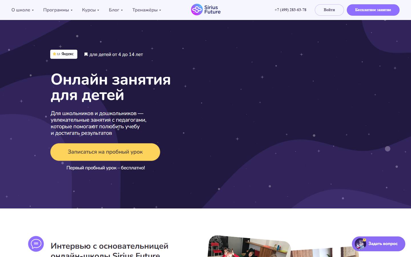 Главная страница сайта Sirius Future (siriusfuture.ru)