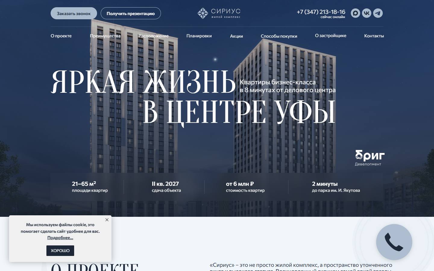 Главная страница сайта Сириус (siriusufa.ru)