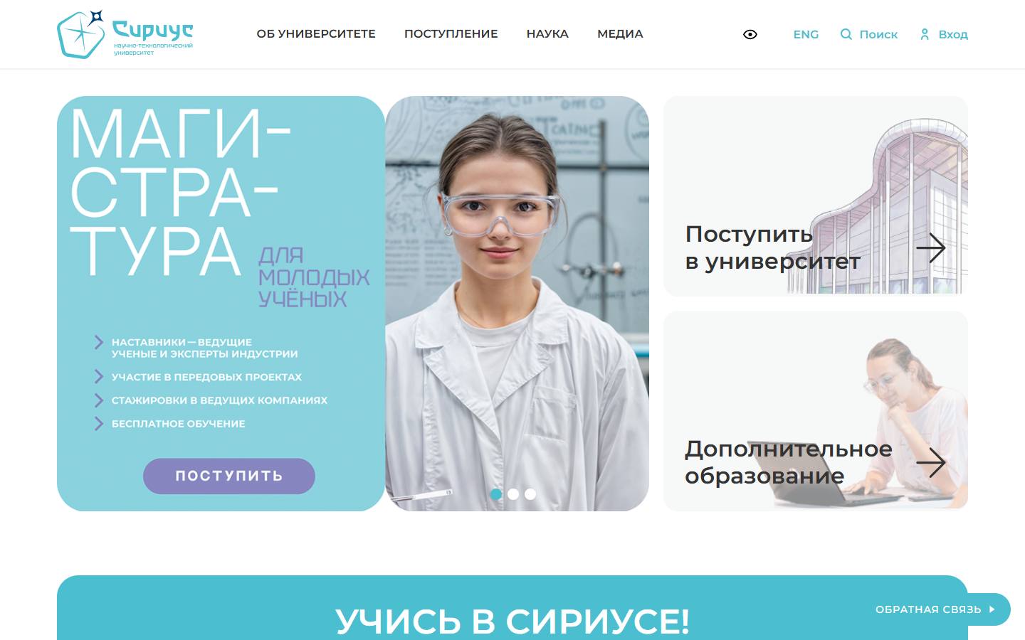 Главная страница сайта Сириус (siriusuniversity.ru)
